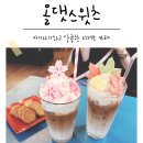 올댓스윗츠