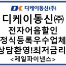 (주)디케이라인 이미지