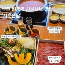 부천-원종-부천-57 | [부천] 부천 가족모임 추천 분위기 좋은 원종역 샤브샤브 맛집 샤브온담 원종본점
