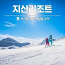 이마트24 R지산점 | 지산스키장 개장일 지산리조트 렌탈샵 샵알 추천