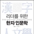 한자인문학 이미지