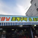 회뜰날조개구이 이미지