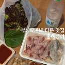 부산 민락회타운 맛집 30년 경력 동해상회 도다리 포장후기 주차