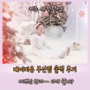 📷베이비유 부산점 겨울왕국 촬영 후기｜가격 82만원? 추가금·수령까지 솔직 정리