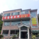 수통골본가 이미지