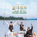 '삼시세끼' 불새브로X힘균상, 오늘(16일) 또 득량도 간다 이미지