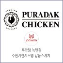 푸라닭녹번점 이미지