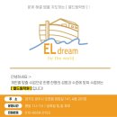 엘드림학원