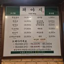 돼야지 | 인천 가정동 삼겹살 맛집 돼야지 가정동 본점 가성비 삼겹살 추천