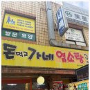 모래내흑염소 이미지