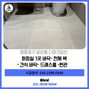 영등포구 당산동줄눈시공 디마크당산 케라폭시 줄눈시공후기