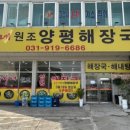 유가네원조양평해장국 - 고양시 덕양구 고양대로1916번길 9 | 유가네원조양평해장국