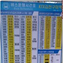 김천구미역 앞 버스시간표 이미지