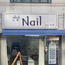 건담네일 | 광주 운암동 네일아트 후기｜매달 방문하는 네일샵 솔직 리뷰 💅❤️‍🔥