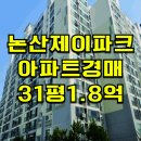 논산제이파크1단지아파트 이미지