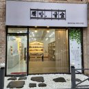 홍문당글숲대전나무점 이미지