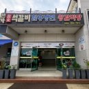 본가석갈비중앙탑점 이미지