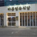 바름식당 이미지