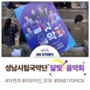 성남시립국악단 기획연주회 달빛음악회 이미지