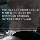 장석근서울한의원 이미지
