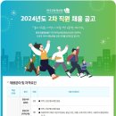 2024년 2차 한국고용정보원 직원 채용 공고(~9/24) 이미지