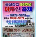 🌈방뎅이단장님 공연소식"전라도군산 야구인축제" 7월13일 부터~17일까지(5일간)🌈 이미지