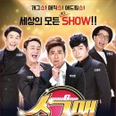 쇼그맨2 이미지