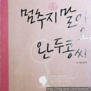 페리테일 | &lt; 감성 에세이 추천 &gt; &#39; 멈추지말아요, 완두콩씨 &#39; 책 후기 _ 페리테일 정헌재 저자