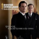 The King's Speech, 2010 이미지