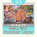 헤어아트새봄 | 부산 전시회 추천, 서면 갤러리티 박유나 작가 개인전 'Summer Layer' 청량한 힐링 후기