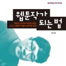 웹툰작가 이미지