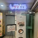 달과별식당