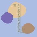 AVOOC (에이부크)//01-하나님은 실수하지 않으신다네 (복음성가 CCM 신보 미리듣기 MP3 가사) 이미지