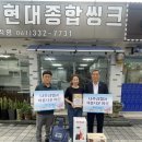 나주현대종합씽크