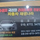 자동차재생나라 이미지