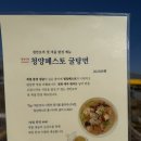 페스토랑 | 최애 여주 중식집 ‘청안로‘ 신메뉴 청양페스토 굴탕면 먹으러 다녀온 N회차 내돈내산 후기