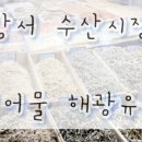 해광유통