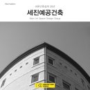 건축사사무소세진건축 이미지