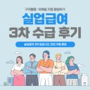 하늘실업 | 실업급여 3차 실업인정 | 인턴 이메일 입사지원 구직활동 입금시간