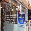 예다움피부관리실 | 여월동피부관리 추천｜뷰티하리 부천점 탄력&amp;모공관리
