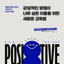 포지티브도그