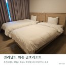 금호당구장 | 전라남도 화순 여행 금호리조트 휴그린스위트 후기 아쿠아나 숙소