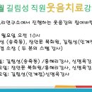 한국웃음심리연구소 8월 길림성 직원 웃음치료 강의 /길림성, 북회원, 길림성 인계점 이미지