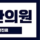 북한산한의원 이미지