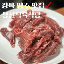 창신고기마트 이미지