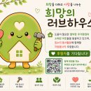 희망의러브하우스 홍보용 QR코드 (네이버까페) 이미지