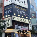 :: 강남 깍둑항정 인생 고깃집 &lt;다몽집&gt; 주말 저녁 방문 후기
