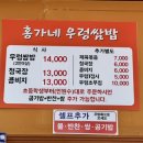 홍가네우렁쌈밥 이미지