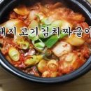 돼지김치짜글이 임성근 우엉돼지육전 우엉간장소스 만드는법 이미지