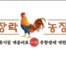 장락농장 이미지